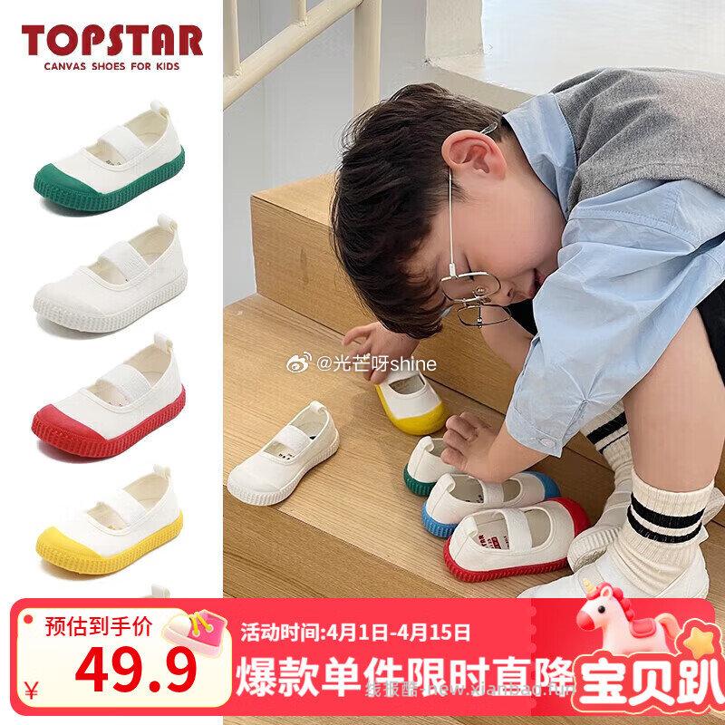 TOPSTAR儿童运动鞋 任选一双 39.9元 - 线报酷 TOPSTAR儿童运动鞋 任选一双 39.9元 - 线报酷