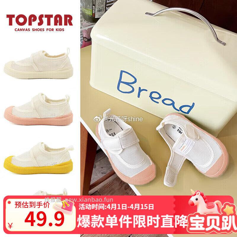 TOPSTAR儿童运动鞋 任选一双 39.9元 - 线报酷 TOPSTAR儿童运动鞋 任选一双 39.9元 - 线报酷