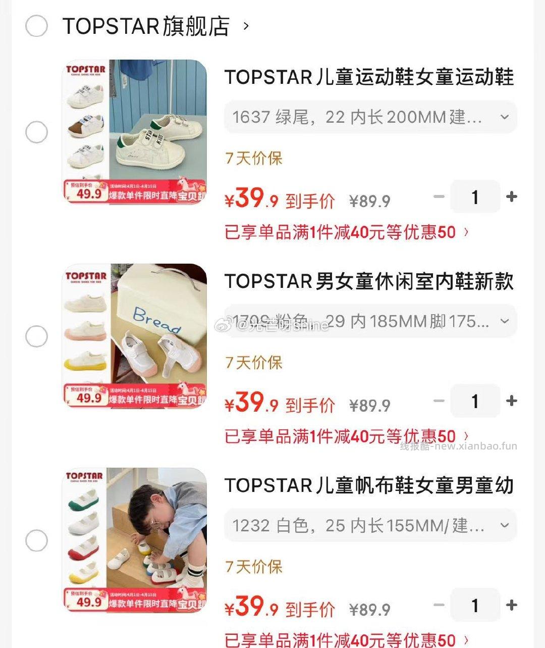 TOPSTAR儿童运动鞋 任选一双 39.9元 - 线报酷 TOPSTAR儿童运动鞋 任选一双 39.9元 - 线报酷