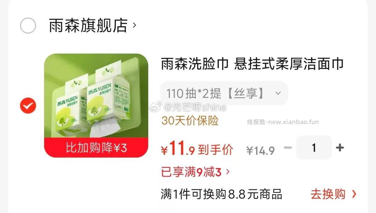 雨森洗脸巾悬挂式柔厚洁面巾110抽*2提 11.9元 - 线报酷 雨森洗脸巾悬挂式柔厚洁面巾110抽*2提 11.9元 - 线报酷