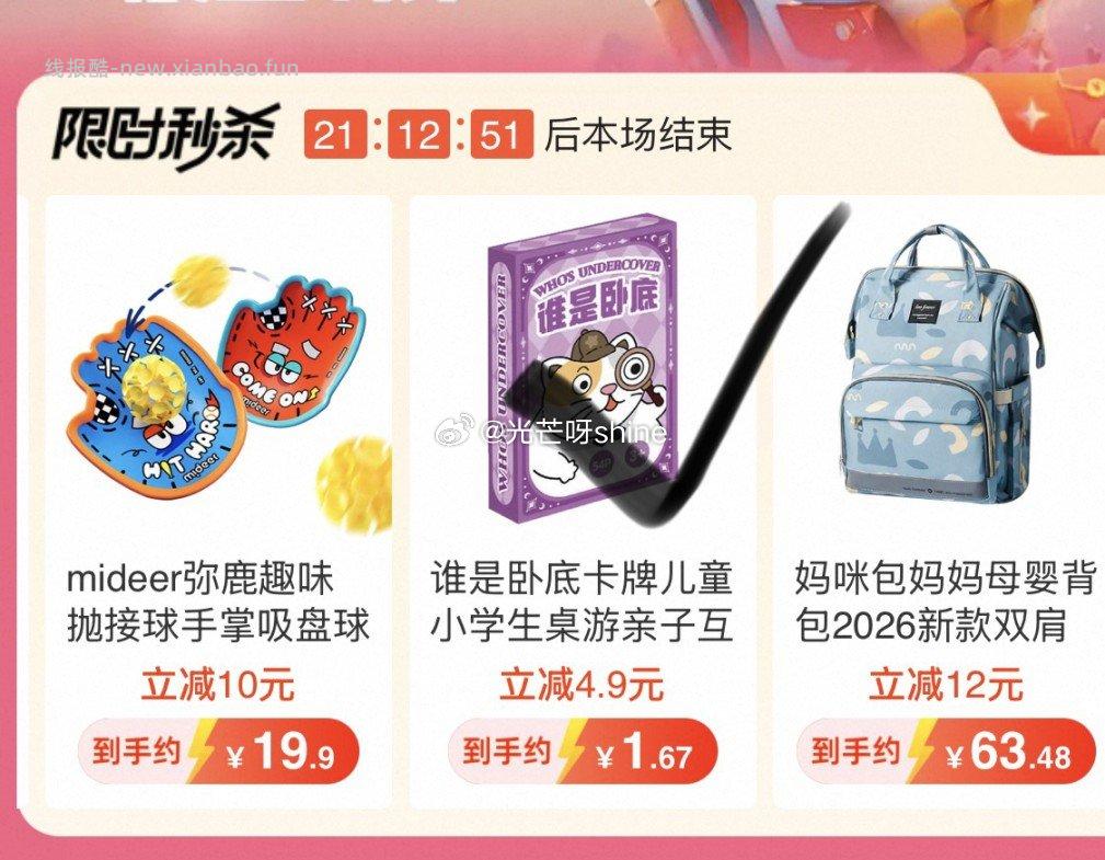 儿童桌游连诗成句 电视淘宝会场 找到加购对应选项 拍下 1.67 - 线报酷 儿童桌游连诗成句 电视淘宝会场 找到加购对应选项 拍下 1.67 - 线报酷