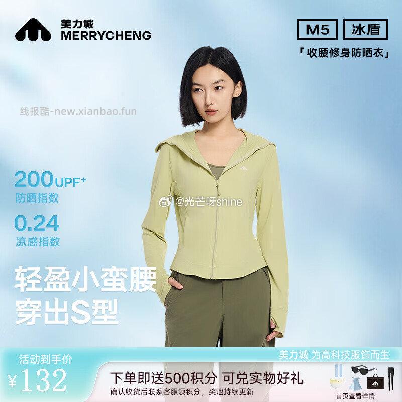 服饰5折券 美力城 防晒衣女小蛮腰轻薄原纱透气皮肤衣 36 - 线报酷 服饰5折券 美力城 防晒衣女小蛮腰轻薄原纱透气皮肤衣 36 - 线报酷