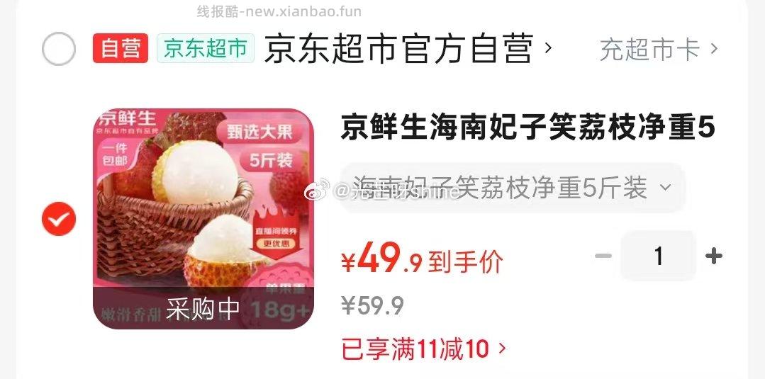 领11-10 海南妃子笑荔枝净重5斤装 单果18g+ 49 - 线报酷 领11-10 海南妃子笑荔枝净重5斤装 单果18g+ 49 - 线报酷