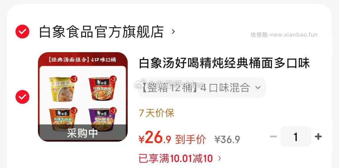白象精炖经典红烧牛肉桶方便面整箱12桶 26.9元 - 线报酷 白象精炖经典红烧牛肉桶方便面整箱12桶 26.9元 - 线报酷