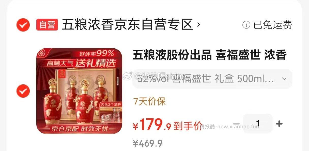 方便速食9-3 五粮液 股份出品 喜福盛世 浓香型白酒 度500mL*2瓶 - 线报酷 方便速食9-3 五粮液 股份出品 喜福盛世 浓香型白酒 度500mL*2瓶 - 线报酷