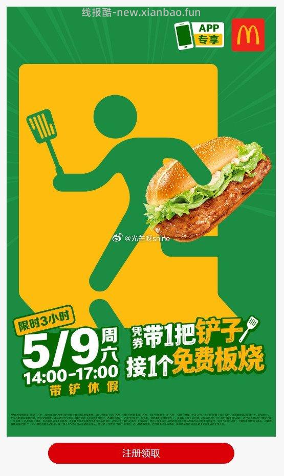 分 10 分 麦当劳直达 还没毕业的同学可以换号领取 带啥都行 人多的店根本不看 - 线报酷 分 10 分 麦当劳直达 还没毕业的同学可以换号领取 带啥都行 人多的店根本不看 - 线报酷