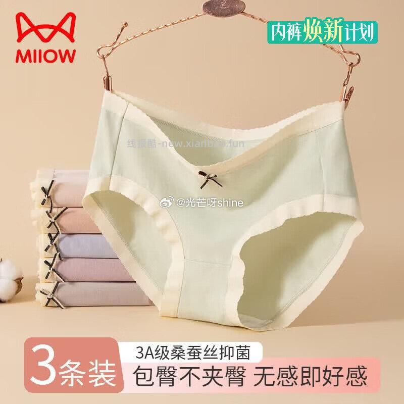 内衣39-30 猫人 MiiOW 男士内裤冰丝平角 3条 29 猫人 MiiOW - 线报酷 内衣39-30 猫人 MiiOW 男士内裤冰丝平角 3条 29 猫人 MiiOW - 线报酷