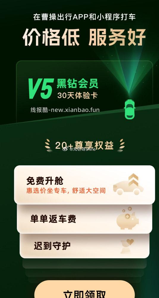 曹操出行15-15打车券直接领 打车券领取 - 线报酷 曹操出行15-15打车券直接领 打车券领取 - 线报酷
