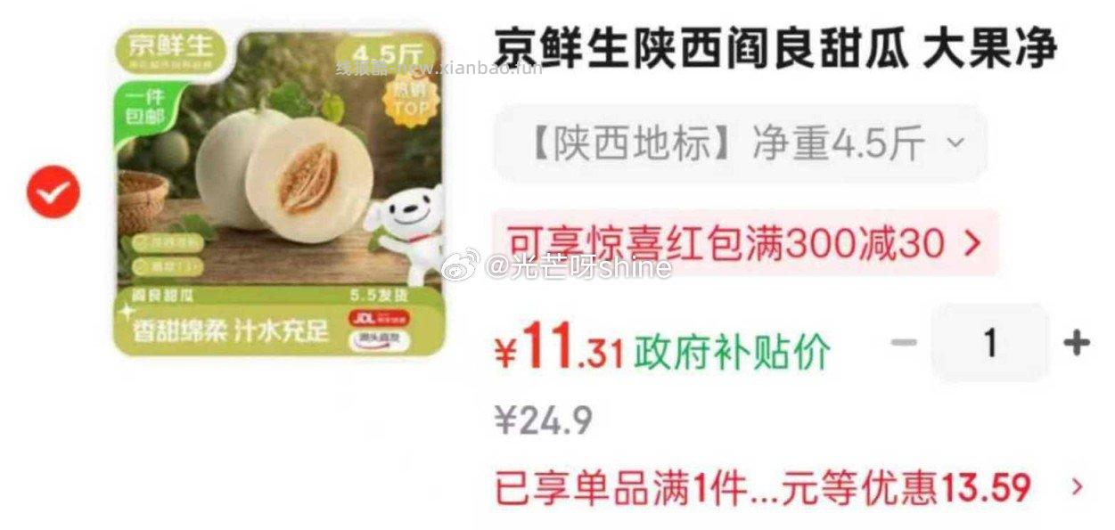 京鲜生陕西阎良甜瓜 大果净重4.5斤 单果400g起 11.3元 - 线报酷 京鲜生陕西阎良甜瓜 大果净重4.5斤 单果400g起 11.3元 - 线报酷