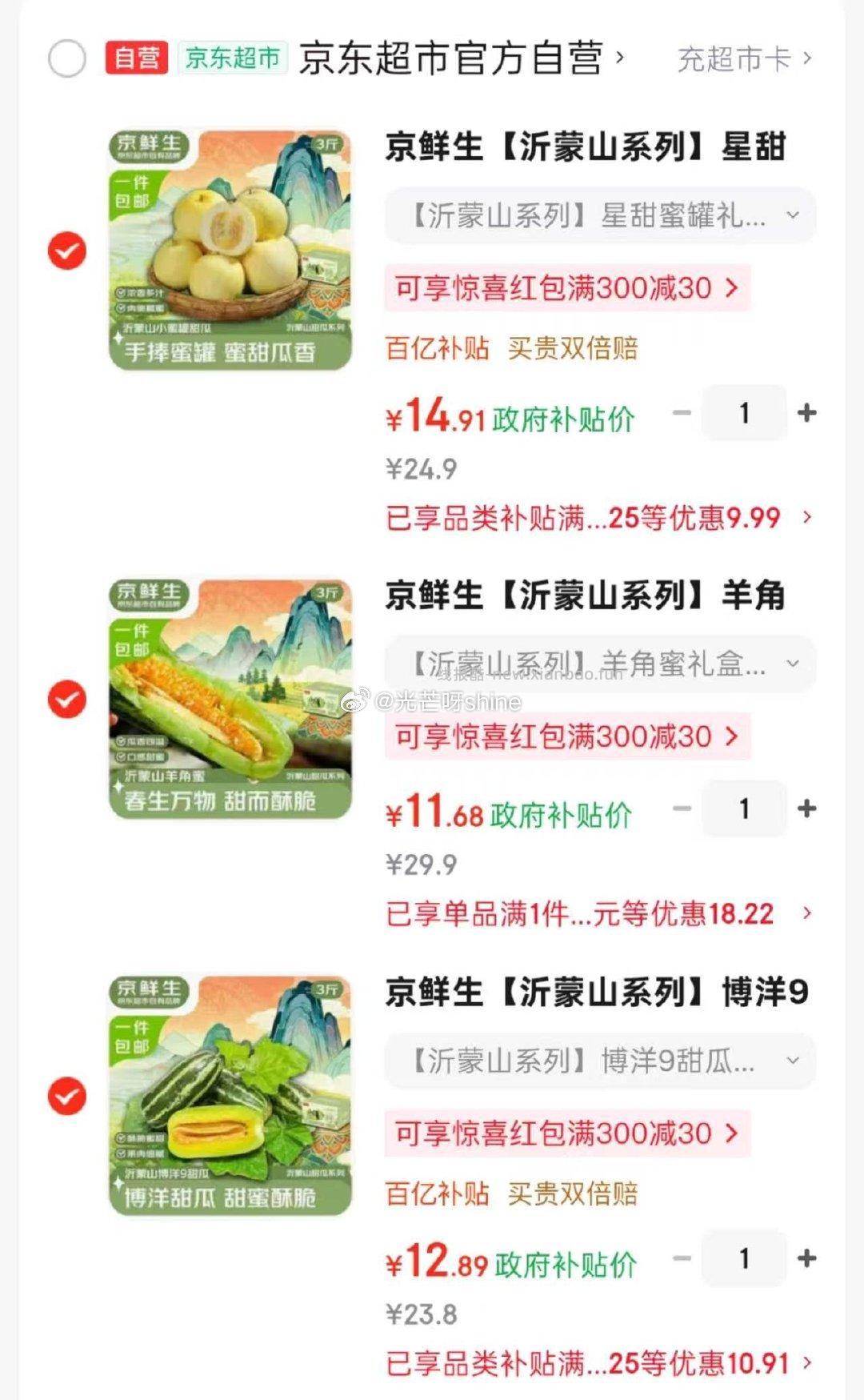 京鲜生沂蒙山系列博洋9号甜瓜礼盒净重3斤单果200g+ 12.8元 - 线报酷 京鲜生沂蒙山系列博洋9号甜瓜礼盒净重3斤单果200g+ 12.8元 - 线报酷