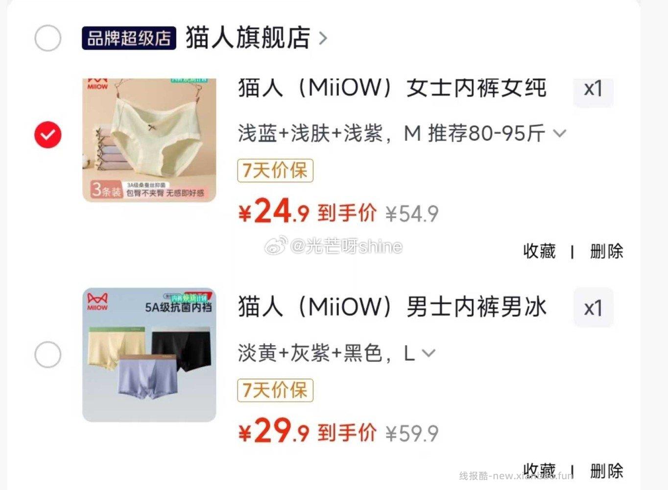 猫人男士内裤冰丝平角3条 29元,猫人女士内裤纯棉抗菌3条 24.9元 - 线报酷 猫人男士内裤冰丝平角3条 29元,猫人女士内裤纯棉抗菌3条 24.9元 - 线报酷