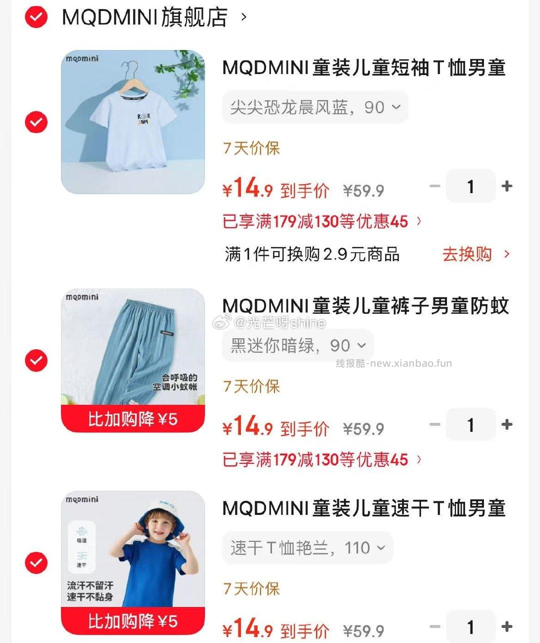 MQDMINI童装儿童裤子防蚊裤/儿童短袖任选3件 44.7元 - 线报酷 MQDMINI童装儿童裤子防蚊裤/儿童短袖任选3件 44.7元 - 线报酷