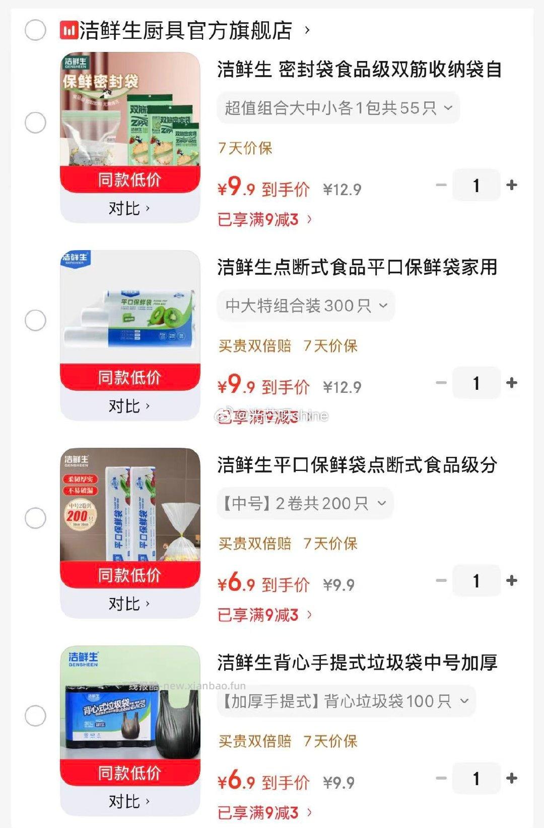 洁鲜生密封袋食品级双筋共55只 9.9元,洁鲜生点断式食品平口保鲜袋组合装300只 9.9元 - 线报酷 洁鲜生密封袋食品级双筋共55只 9.9元,洁鲜生点断式食品平口保鲜袋组合装300只 9.9元 - 线报酷