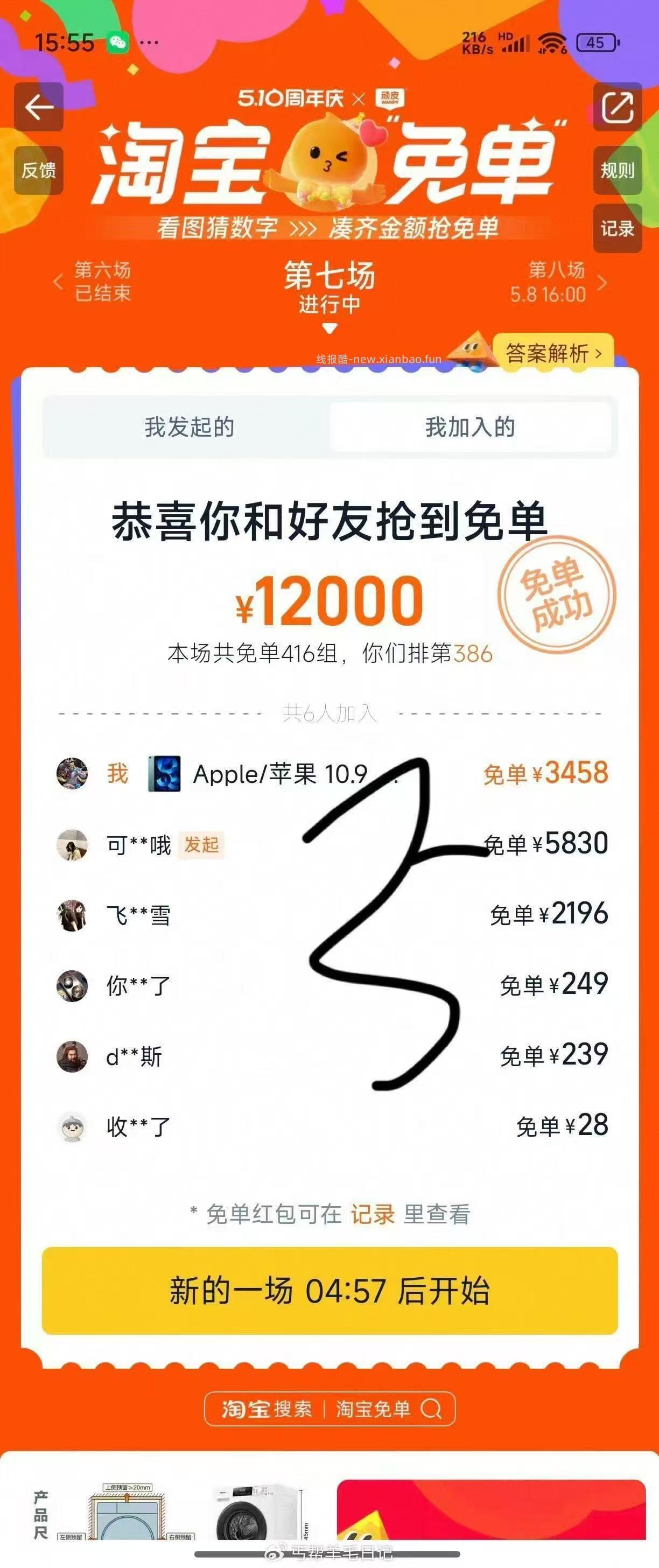 恭喜 醉卧沙场君莫笑Ted 等100名用户等额平分 100元现金 - 线报酷 恭喜 醉卧沙场君莫笑Ted 等100名用户等额平分 100元现金 - 线报酷