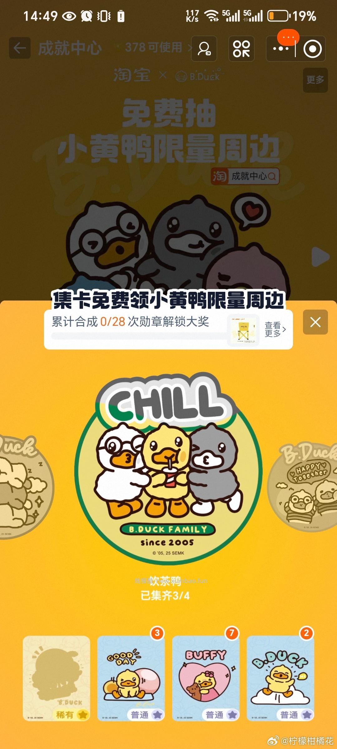 成就中心点进去把小黄鸭牌集齐四张然后成就点领下🈶两元无门槛mc现在任务很简单 - 线报酷 成就中心点进去把小黄鸭牌集齐四张然后成就点领下🈶两元无门槛mc现在任务很简单 - 线报酷