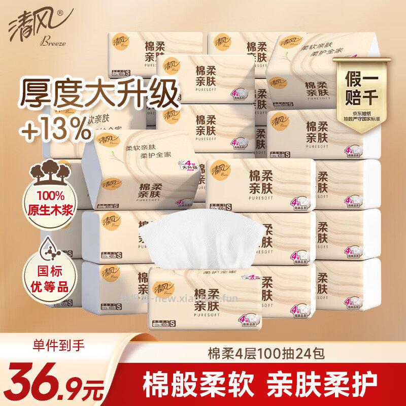 plus 200-25 清风抽纸 棉柔4层100抽*24包S码 入会后 - 线报酷 plus 200-25 清风抽纸 棉柔4层100抽*24包S码 入会后 - 线报酷
