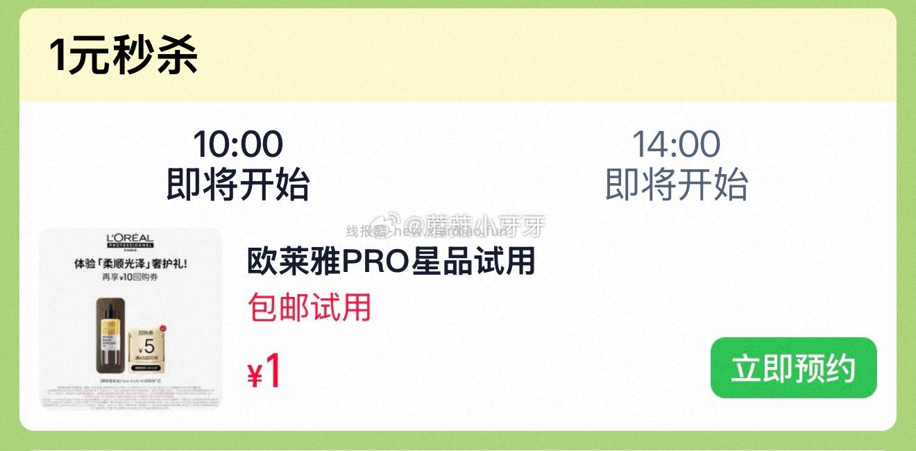 欧莱雅PRO体验礼瞬顺摇摇油3.5ml 1元,可心柔婴儿保湿纸巾V9系列40抽*1包 1元 - 线报酷 欧莱雅PRO体验礼瞬顺摇摇油3.5ml 1元,可心柔婴儿保湿纸巾V9系列40抽*1包 1元 - 线报酷