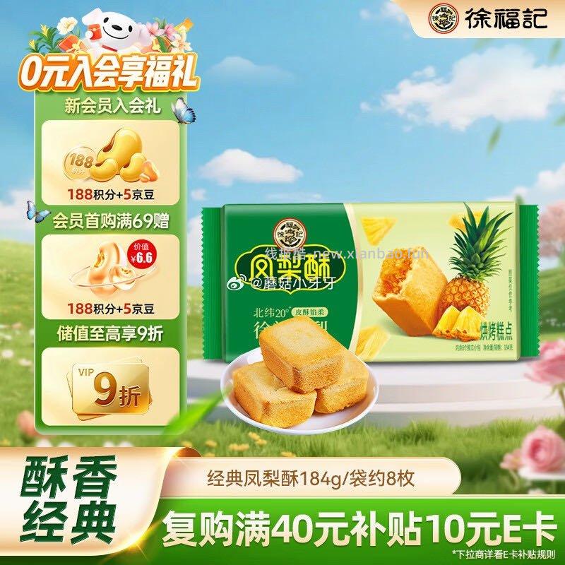 徐福记包馅酥 凤梨酥184g/袋 1.6元 - 线报酷 徐福记包馅酥 凤梨酥184g/袋 1.6元 - 线报酷