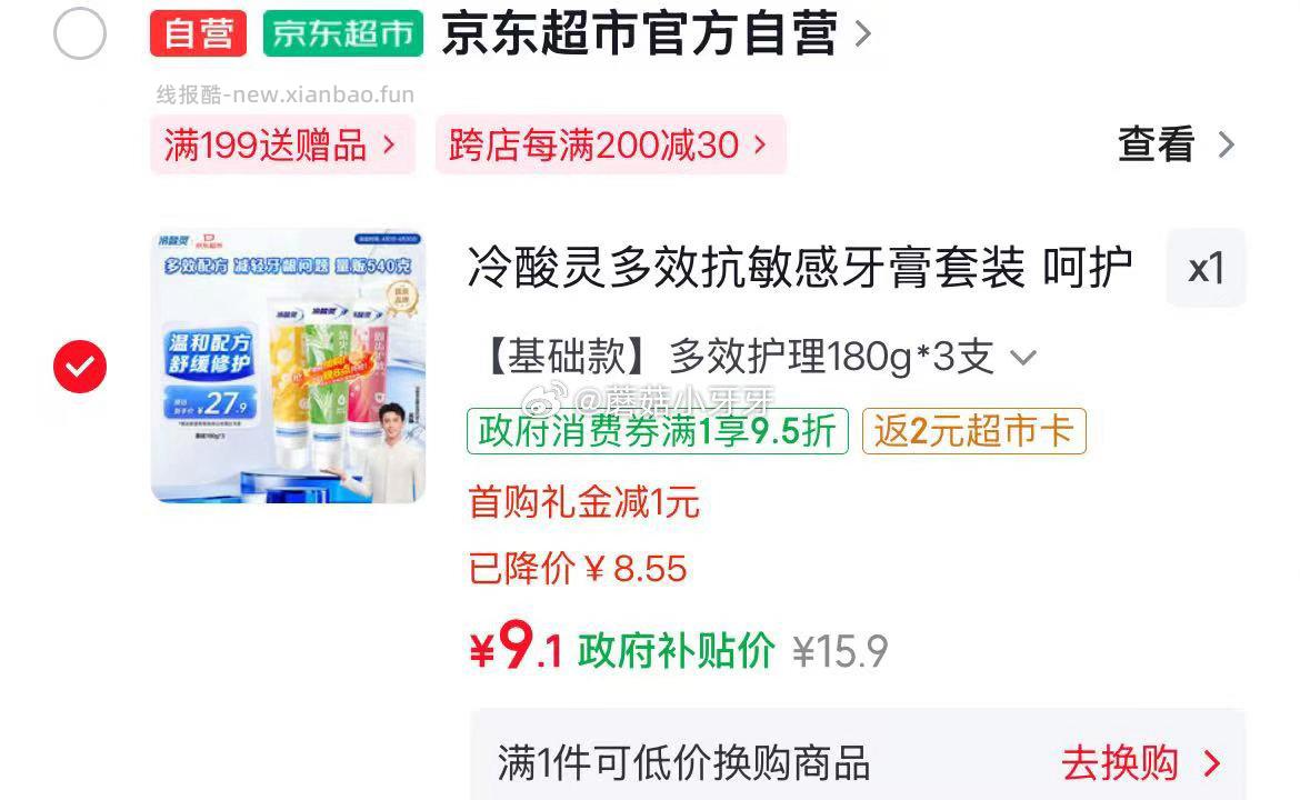 冷酸灵多效抗敏感牙膏套装3支装540g 9.1元 - 线报酷 冷酸灵多效抗敏感牙膏套装3支装540g 9.1元 - 线报酷