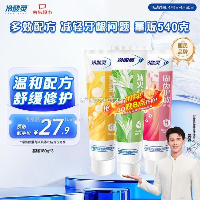 冷酸灵多效抗敏感牙膏套装3支装540g 9.1元 - 线报酷 冷酸灵多效抗敏感牙膏套装3支装540g 9.1元 - 线报酷