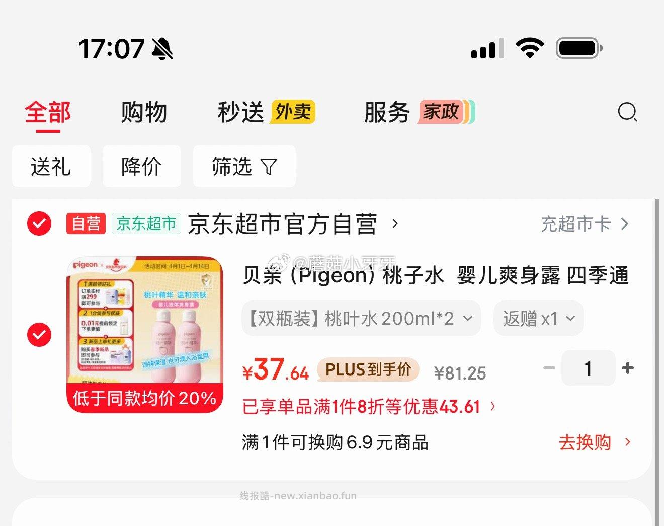 贝亲桃子水婴儿爽身露200ml*2 37.64元 - 线报酷 贝亲桃子水婴儿爽身露200ml*2 37.64元 - 线报酷