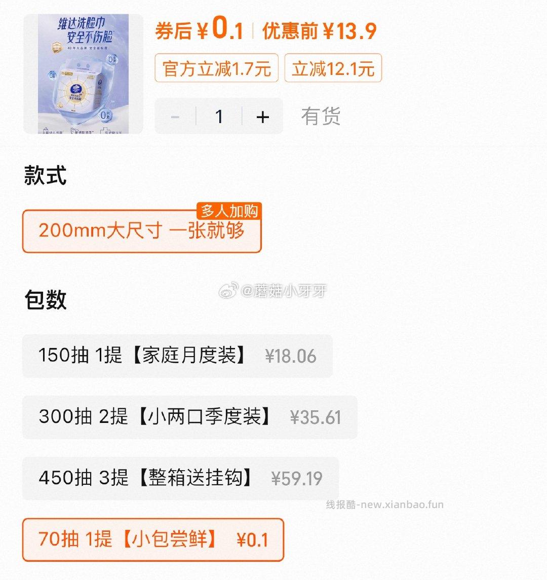 维达洗脸巾70抽 0.1元 - 线报酷 维达洗脸巾70抽 0.1元 - 线报酷