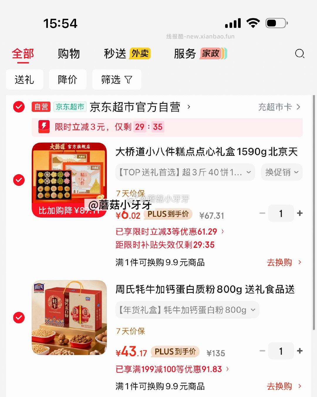 大桥道小八件糕点点心礼盒1590g 6.02元 - 线报酷 大桥道小八件糕点点心礼盒1590g 6.02元 - 线报酷