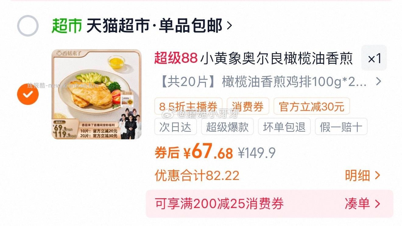 小黄象香煎鸡排100g*20袋 67.68元 - 线报酷 小黄象香煎鸡排100g*20袋 67.68元 - 线报酷