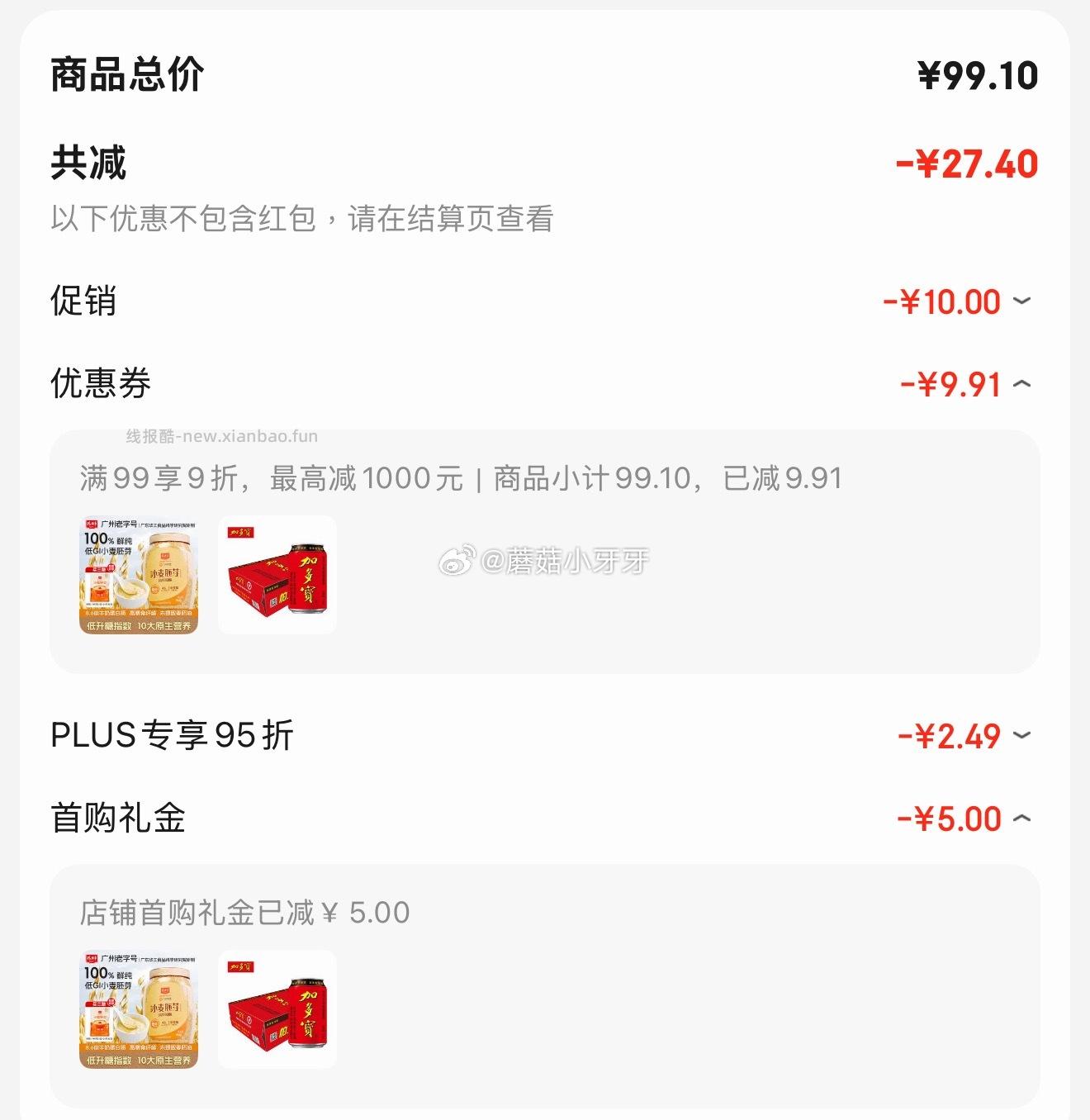 加多宝凉茶植物饮料310ml*24罐 41.2元 - 线报酷 加多宝凉茶植物饮料310ml*24罐 41.2元 - 线报酷