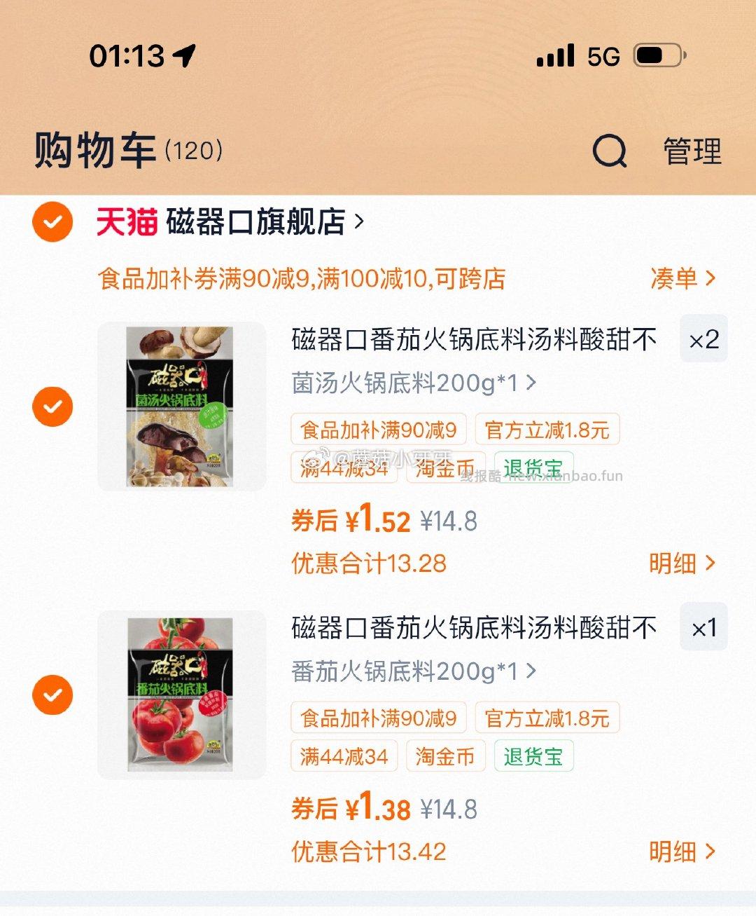 海底捞火锅底料200g 4.42元 - 线报酷 海底捞火锅底料200g 4.42元 - 线报酷