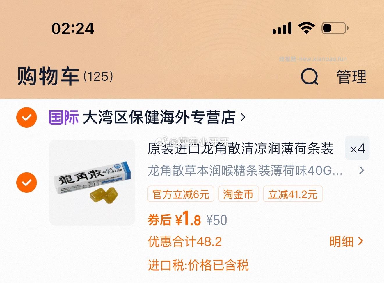 龙角散清凉润薄荷条装40g 拍4件 7.2元 - 线报酷 龙角散清凉润薄荷条装40g 拍4件 7.2元 - 线报酷
