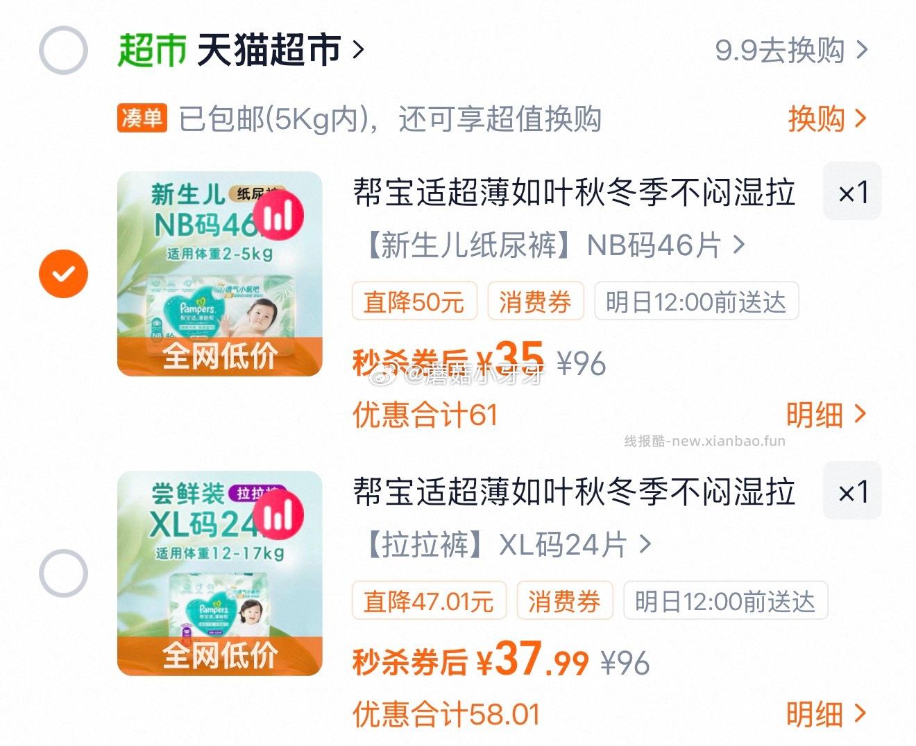 帮宝适新升级清新帮纸尿裤拉拉裤 27元,帮宝适新升级清新帮纸尿裤拉拉裤 29.99元 - 线报酷 帮宝适新升级清新帮纸尿裤拉拉裤 27元,帮宝适新升级清新帮纸尿裤拉拉裤 29.99元 - 线报酷