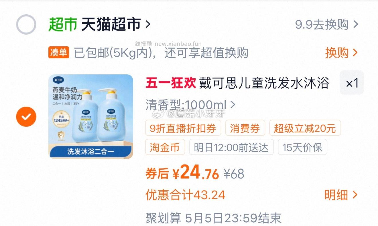 戴可思儿童沐浴露洗发露二合一500ml*2瓶 21.76元 - 线报酷 戴可思儿童沐浴露洗发露二合一500ml*2瓶 21.76元 - 线报酷