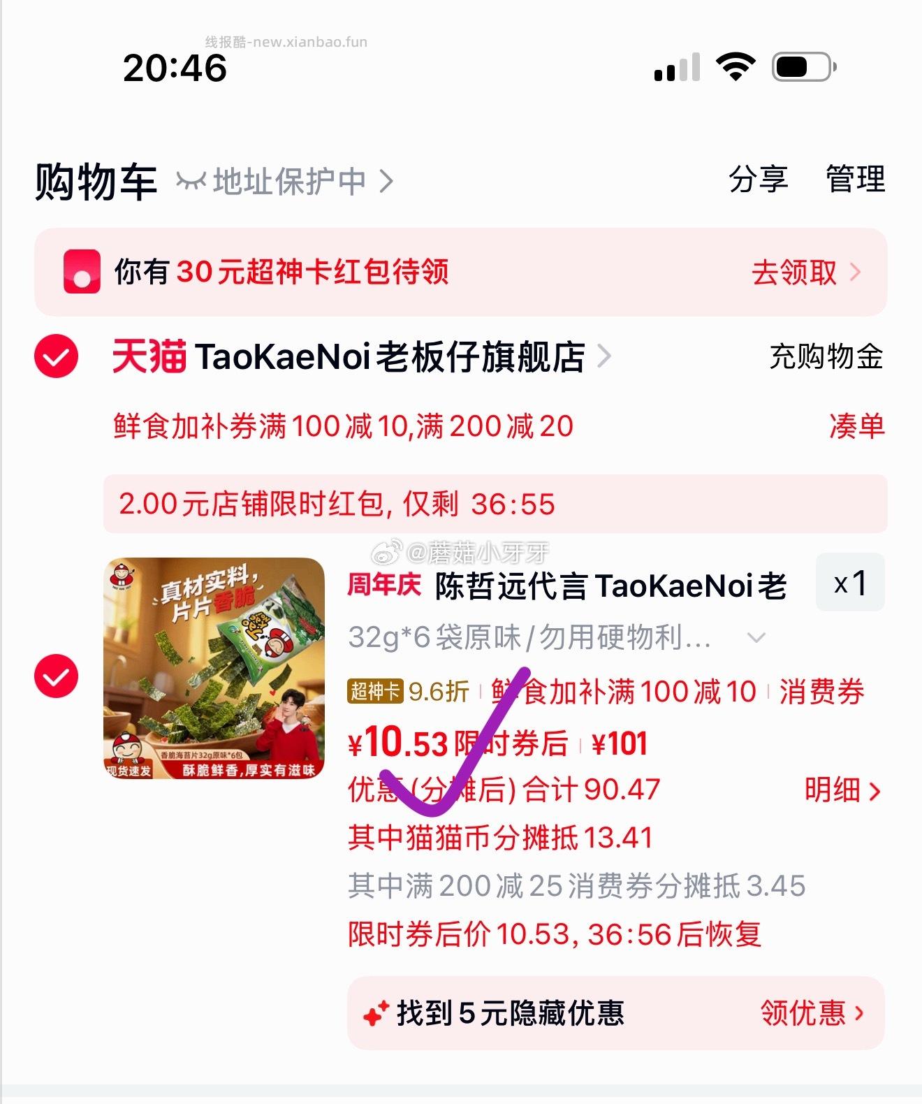 TaoKaeNoi老板仔泰国进口海苔零食袋装32G*6包 10.53元 - 线报酷 TaoKaeNoi老板仔泰国进口海苔零食袋装32G*6包 10.53元 - 线报酷