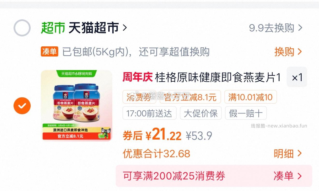 桂格原味即食燕麦片1000g*2罐 59元,拍1件vip+2福袋 18.22元 - 线报酷 桂格原味即食燕麦片1000g*2罐 59元,拍1件vip+2福袋 18.22元 - 线报酷