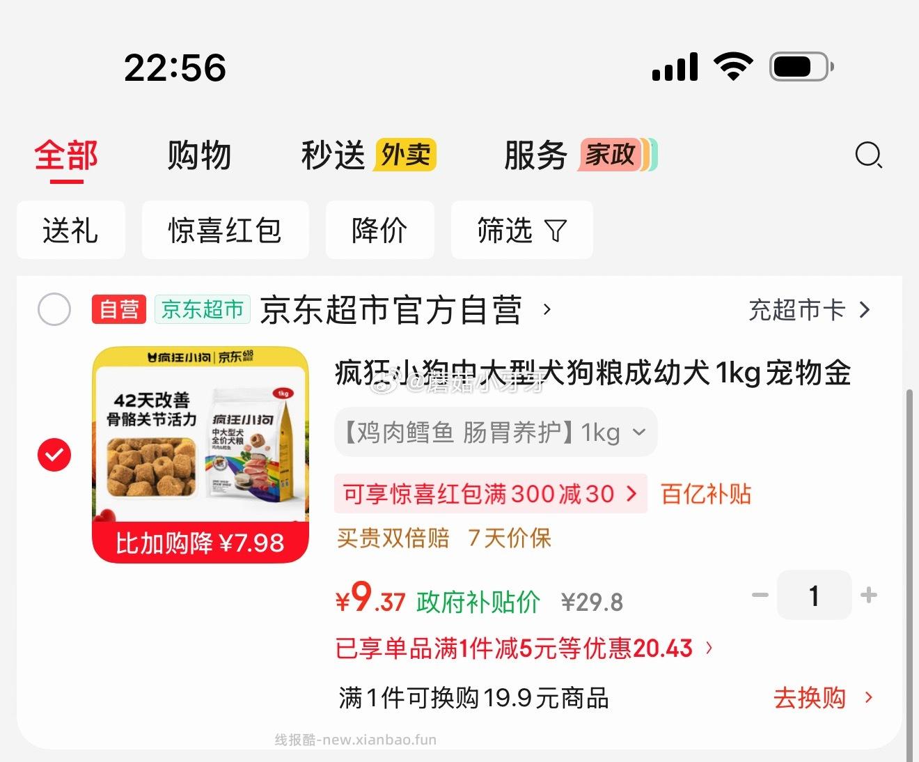 上海9折消费券 200-20惊喜红包 疯狂小狗中大型犬狗粮成幼犬1kg 首单 - 线报酷 上海9折消费券 200-20惊喜红包 疯狂小狗中大型犬狗粮成幼犬1kg 首单 - 线报酷