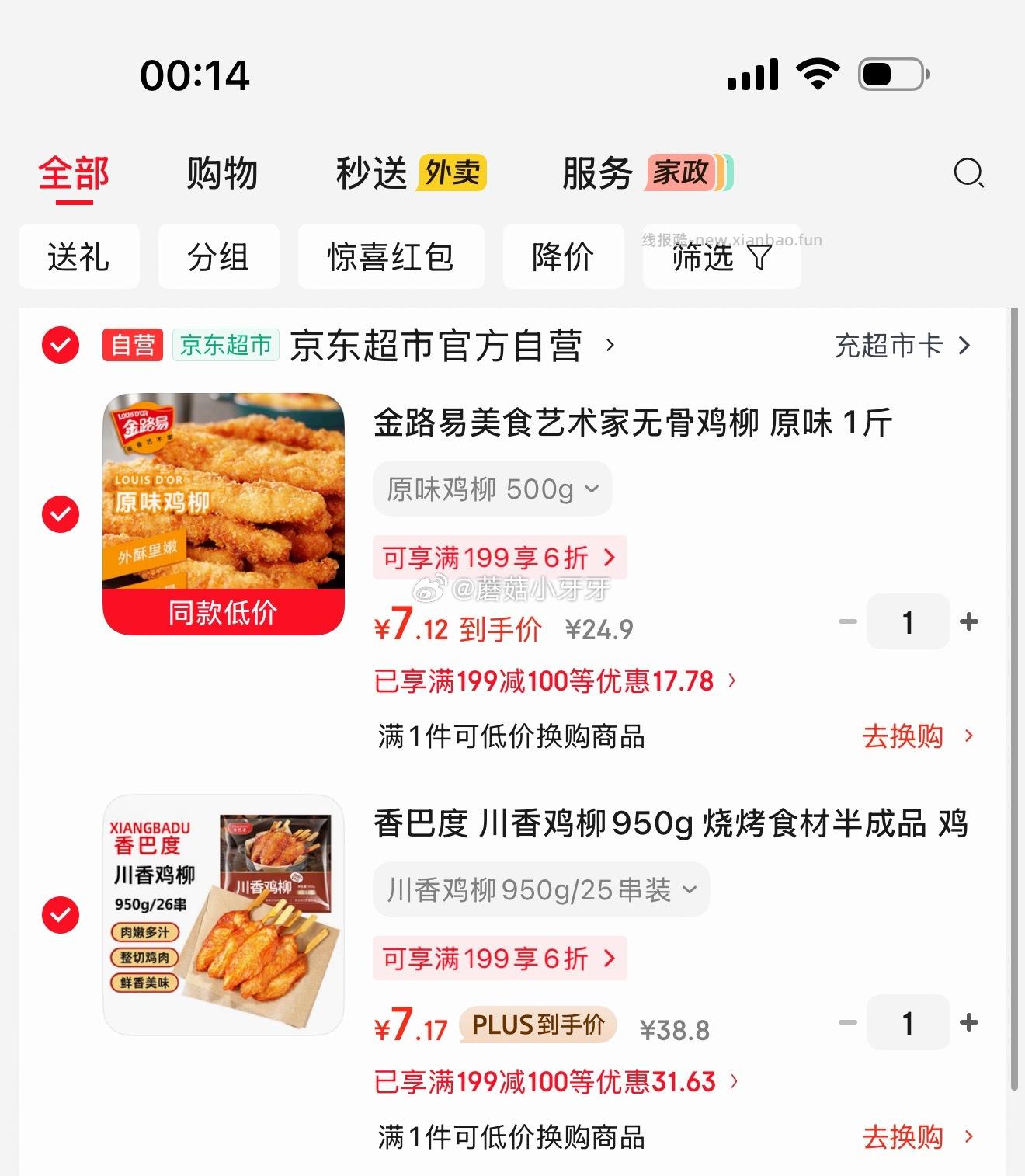 金路易美食艺术家无骨鸡柳原味1斤,香巴度川香鸡柳950g 各拍1件 14.3元 - 线报酷 金路易美食艺术家无骨鸡柳原味1斤,香巴度川香鸡柳950g 各拍1件 14.3元 - 线报酷