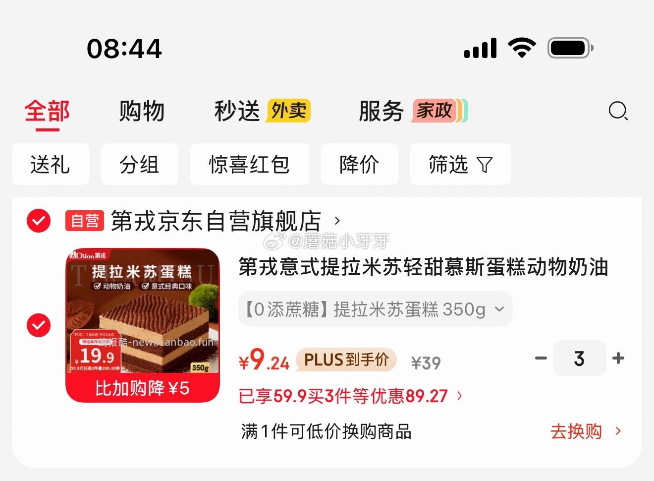 第戎意式提拉米苏轻甜慕斯蛋糕4块装350g 拍3件 每件9.24元 - 线报酷 第戎意式提拉米苏轻甜慕斯蛋糕4块装350g 拍3件 每件9.24元 - 线报酷