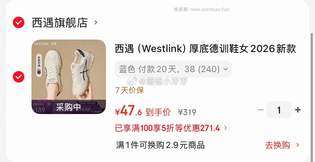 西遇德训鞋 47.6元,西遇一字拖鞋外穿 47.6元,西遇玛丽珍女休闲鞋 54.6元 - 线报酷 西遇德训鞋 47.6元,西遇一字拖鞋外穿 47.6元,西遇玛丽珍女休闲鞋 54.6元 - 线报酷