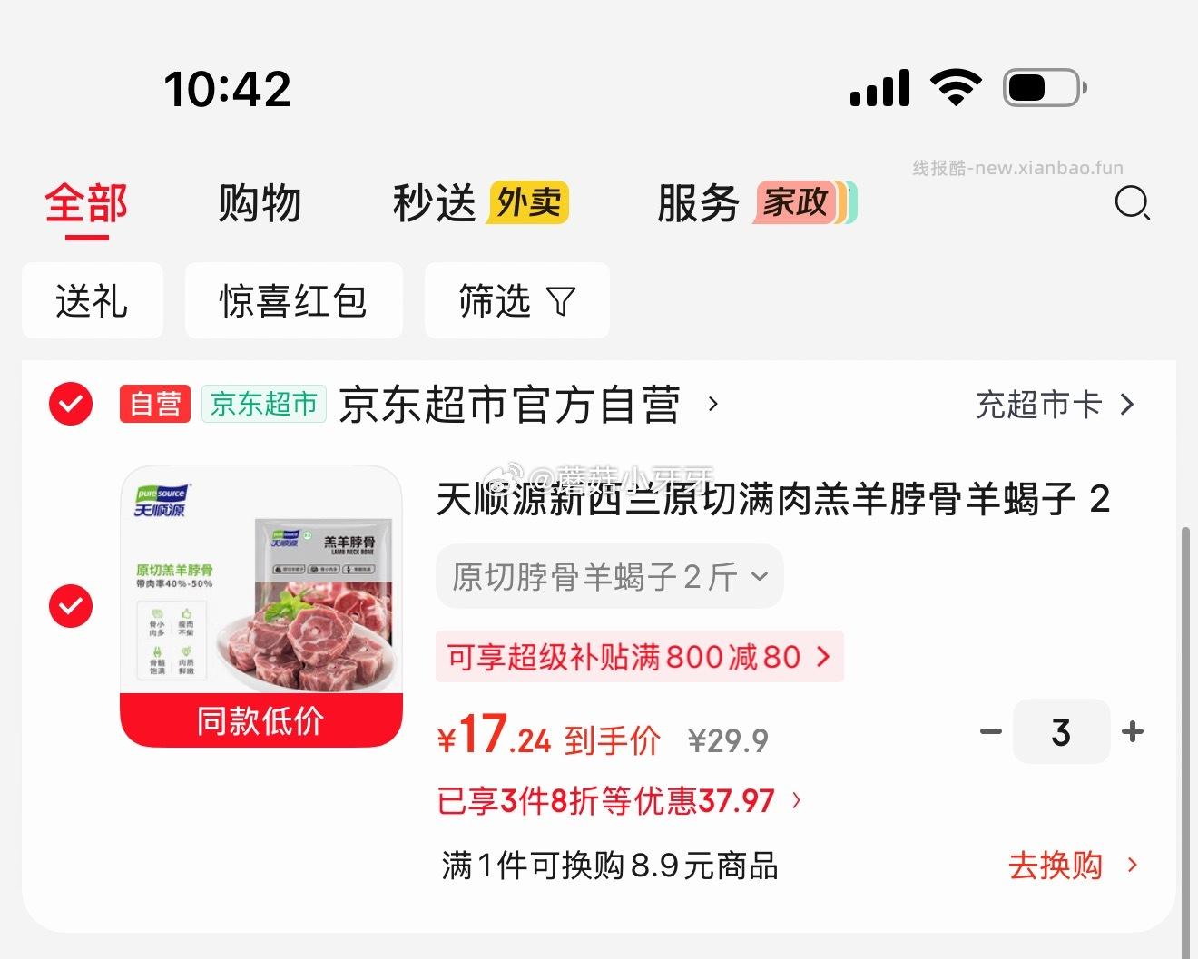 天顺源新西兰原切满肉羔羊脖骨羊蝎子2斤 拍3件 每件17.24元 - 线报酷 天顺源新西兰原切满肉羔羊脖骨羊蝎子2斤 拍3件 每件17.24元 - 线报酷