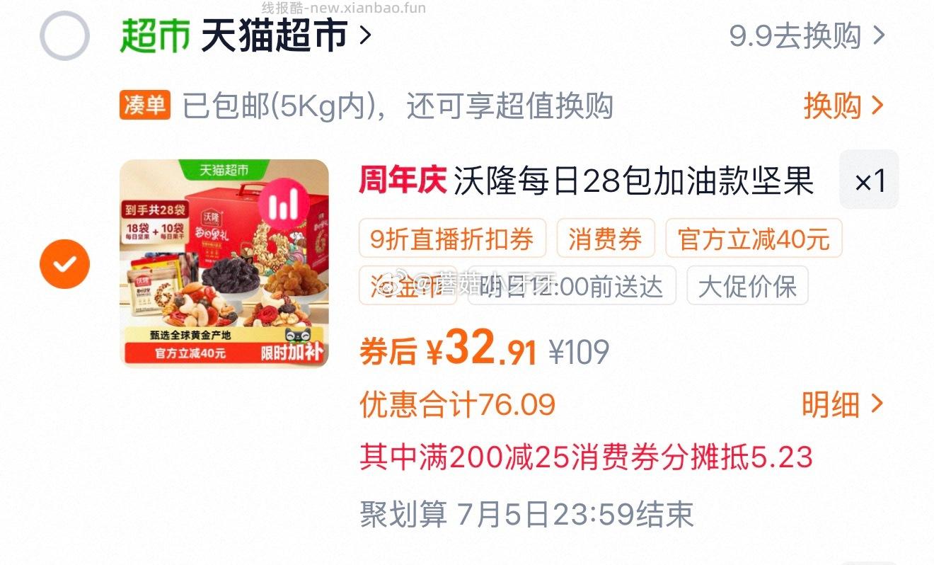 沃隆每日坚果礼盒750g/28包 1元 - 线报酷 沃隆每日坚果礼盒750g/28包 1元 - 线报酷