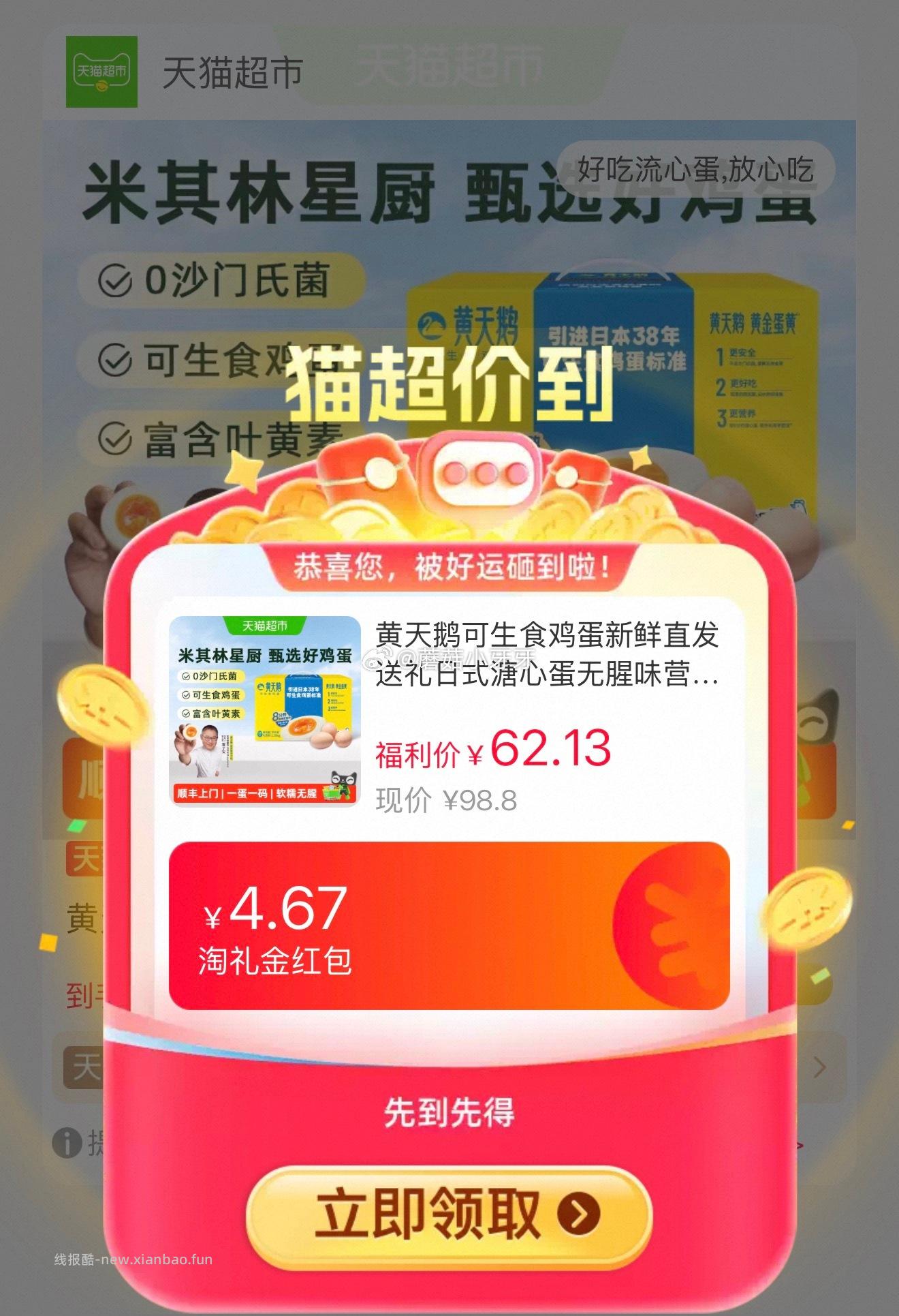 黄天鹅可生食鸡蛋53g*30枚 28.51元 - 线报酷 黄天鹅可生食鸡蛋53g*30枚 28.51元 - 线报酷