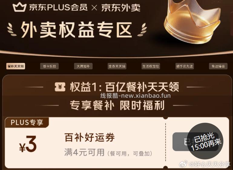 整点试试抢29-20券 京东 整点抢外卖29-20券 可叠加下面4-3券 - 线报酷 整点试试抢29-20券 京东 整点抢外卖29-20券 可叠加下面4-3券 - 线报酷