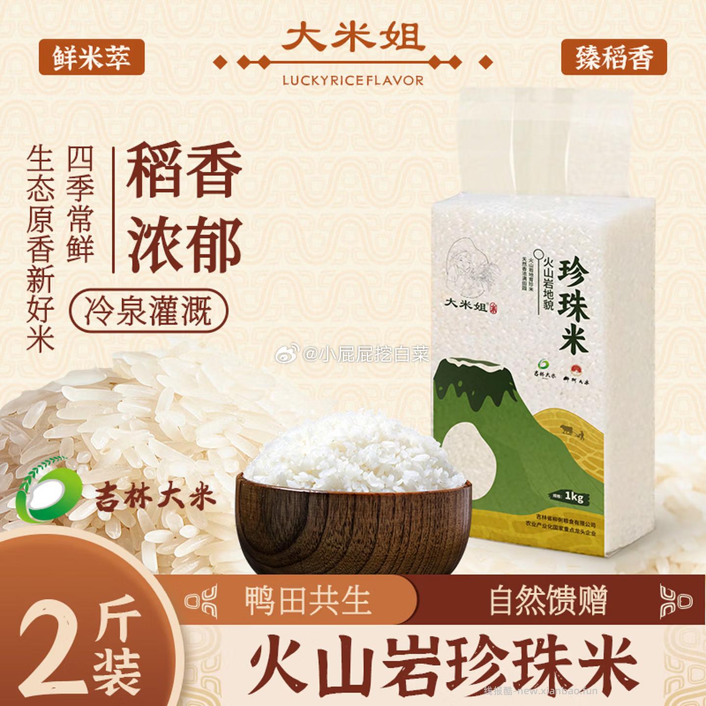 火山岩珍珠米2斤 3.69元 - 线报酷 火山岩珍珠米2斤 3.69元 - 线报酷