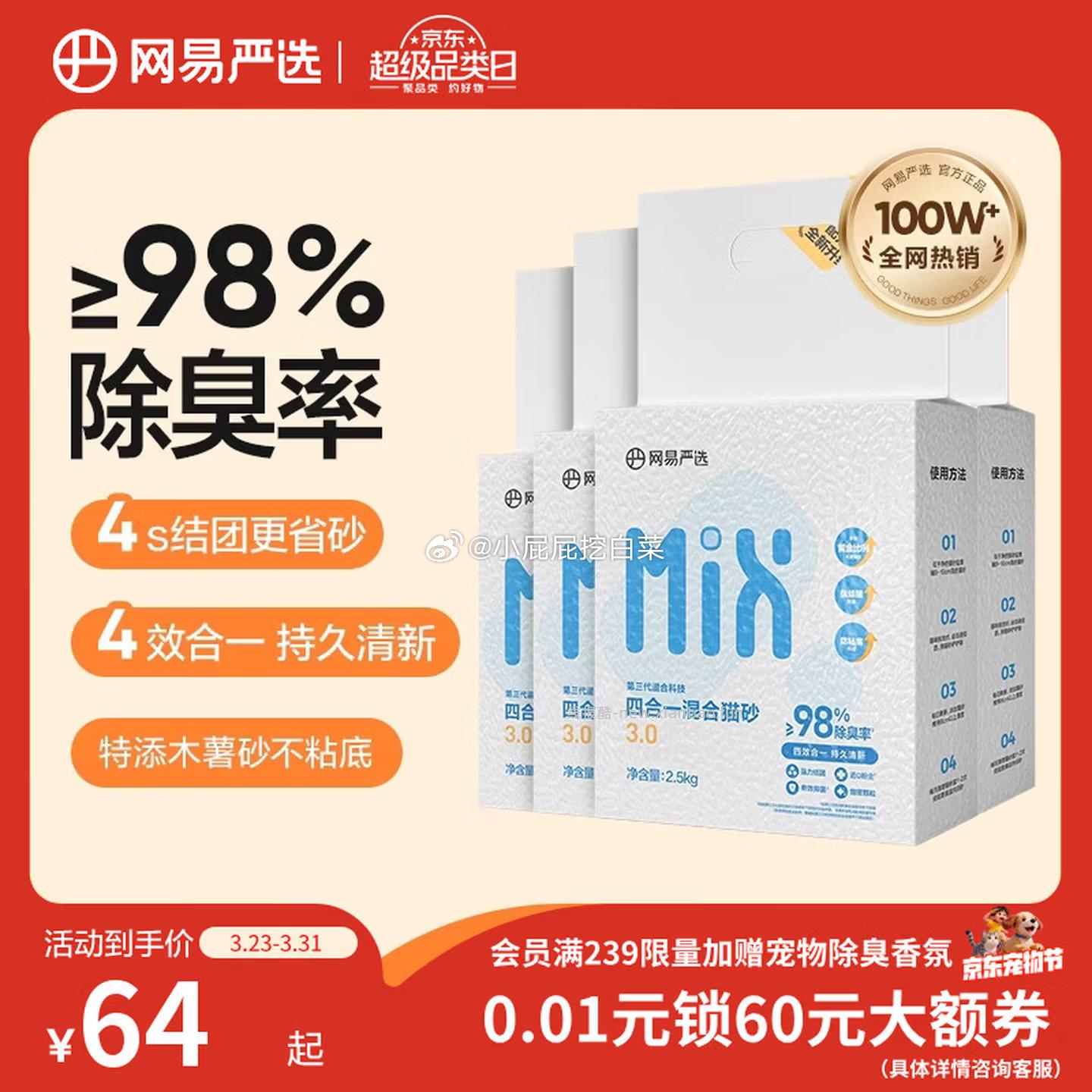 网易严选混合猫砂木薯豆腐混合5斤*4袋 3件 35.05元 - 线报酷 网易严选混合猫砂木薯豆腐混合5斤*4袋 3件 35.05元 - 线报酷