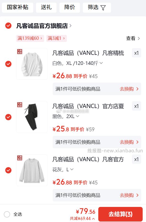 凡客诚品 (VANCL)圆领卫衣 1 件,凡客诚品 (VANCL)休闲宽松运动裤 1 件 - 线报酷 凡客诚品 (VANCL)圆领卫衣 1 件,凡客诚品 (VANCL)休闲宽松运动裤 1 件 - 线报酷