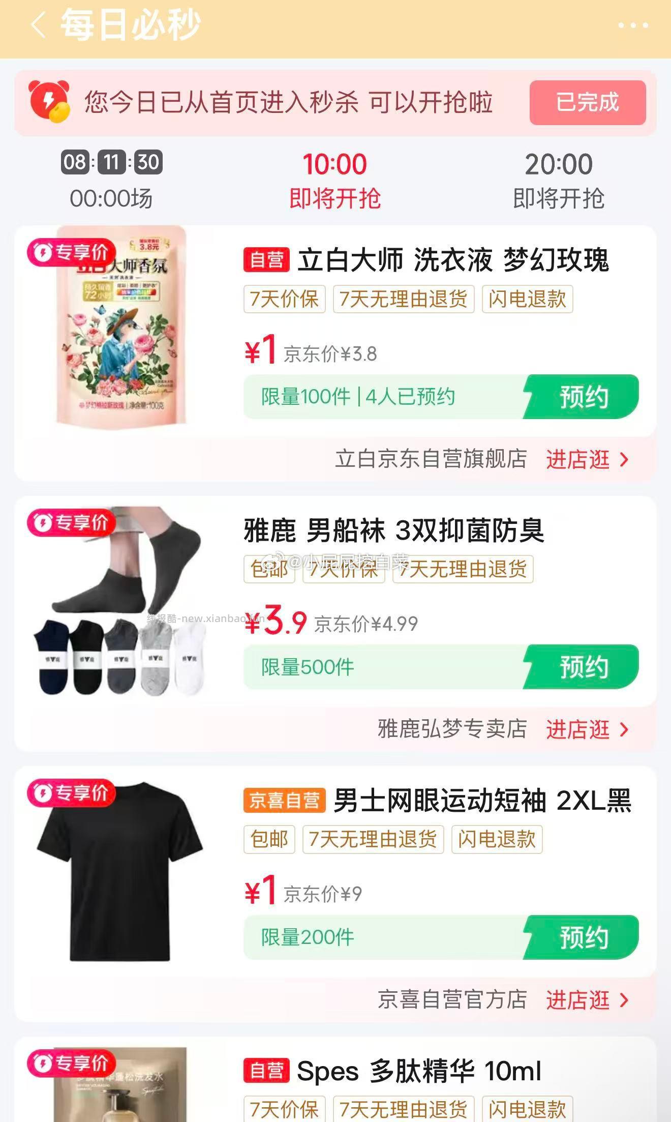 10点 十点抢新1元抢购 京东app顶部栏-新品-新品秒杀 秒杀会场-每日必秒 - 线报酷 10点 十点抢新1元抢购 京东app顶部栏-新品-新品秒杀 秒杀会场-每日必秒 - 线报酷