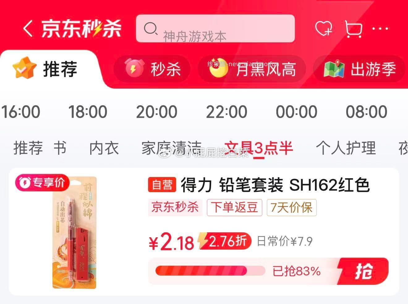 得力前程似锦0.5mm自动铅笔套装 加购3件 1.1元/件 - 线报酷 得力前程似锦0.5mm自动铅笔套装 加购3件 1.1元/件 - 线报酷