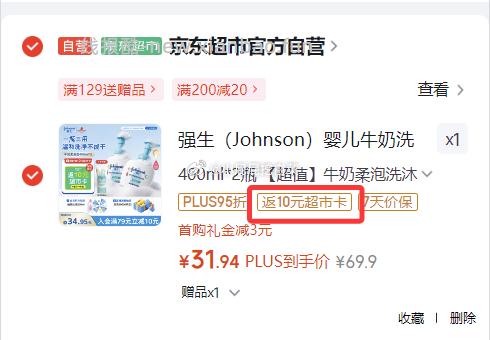 强生婴儿牛奶洗发沐浴二合一400ml*2买1件 凑单后31.9元 - 线报酷 强生婴儿牛奶洗发沐浴二合一400ml*2买1件 凑单后31.9元 - 线报酷