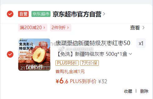 折西安消费券 康琪爱倍新疆特级灰枣红枣500g 砸落10券+首购礼金 买1件 - 线报酷 折西安消费券 康琪爱倍新疆特级灰枣红枣500g 砸落10券+首购礼金 买1件 - 线报酷